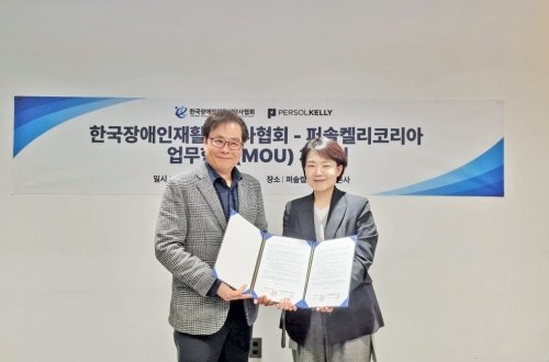 퍼솔켈리코리아와 한국장애인재활상담사협회, 장애인 고용 촉진을 위한 MOU 체결
