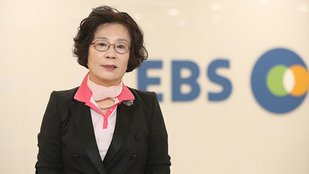 “권익위 “유시춘 EBS 이사장 청탁금지법 위반·업추비 부정사용””- 헤럴드경제