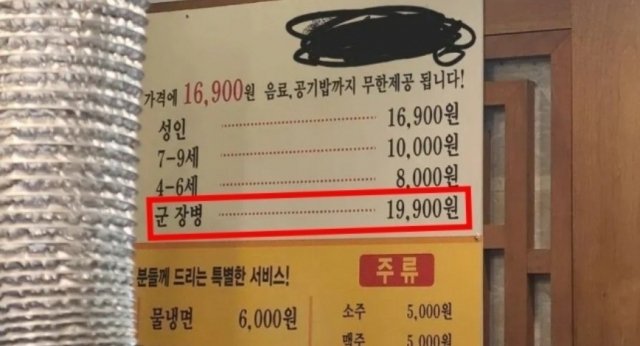 군인에게 ‘곱배기’ 서비스 중국집 vs 3000원 더 비싼 요금받은 고깃집