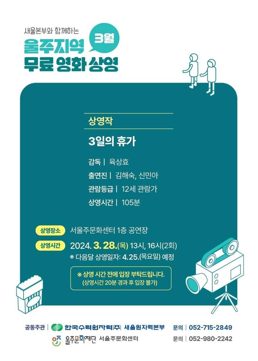 “새울본부와 함께하는 울주지역 무료 영화 상영”- 헤럴드경제