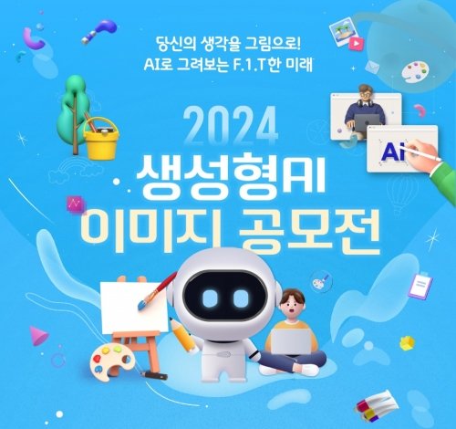 삼성화재, 전 임직원 대상 ‘생성형 AI 공모전’ 개최
