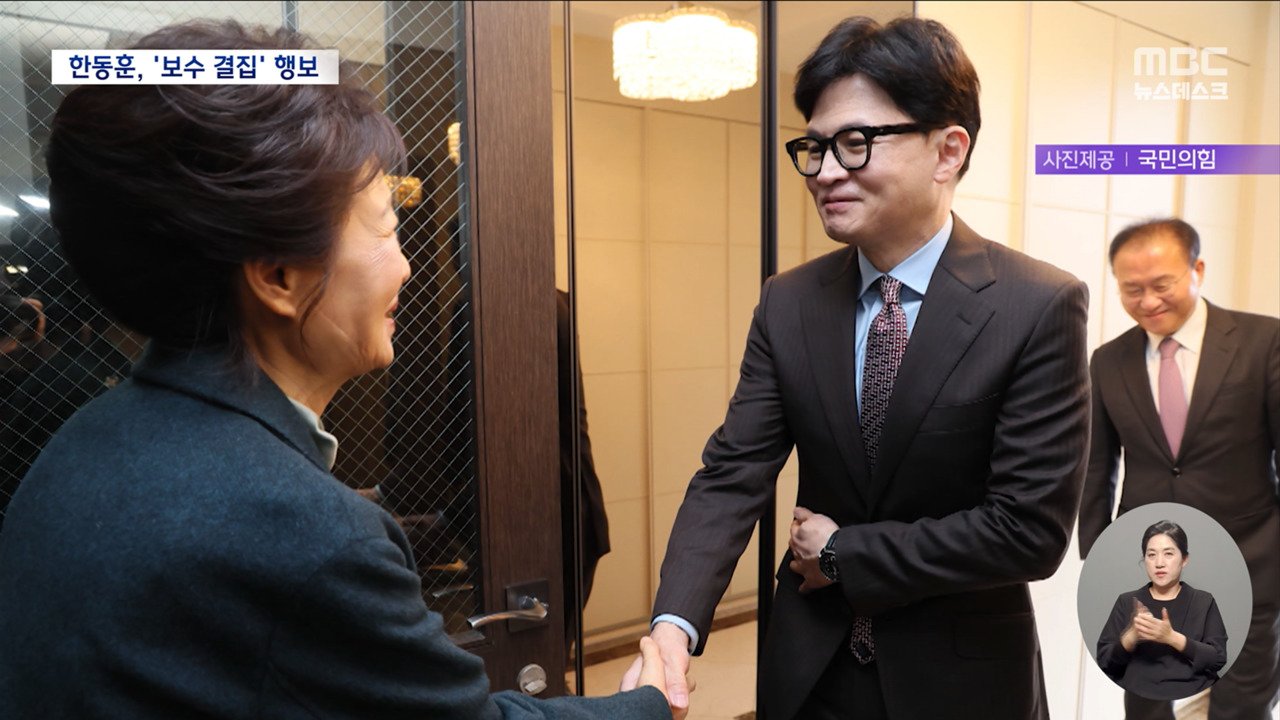 취임 후 박근혜 처음 만난 한동훈보수층 결집 총력