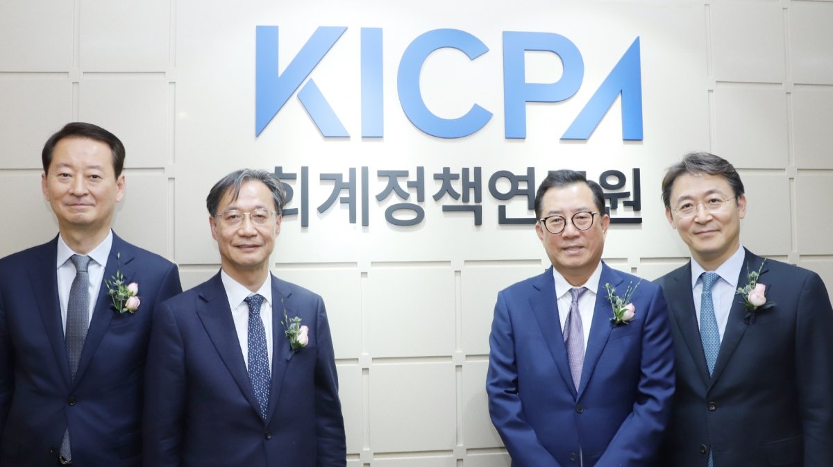 한국공인회계사회, 회계정책연구원 출범…현장 바탕으로 회계 정책 연구
