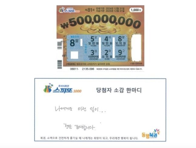 “엄마 됐어!”…딸이 긁은 복권이 5억에 당첨된 사연｜동아일보