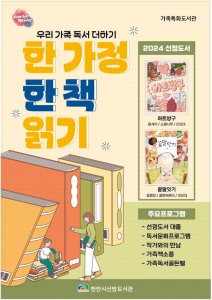 천안시 신방도서관, 올해도 ‘한 가정 한 책 읽기’ 운영 < 일반 < 사회 < 기사본문 - 중부매일