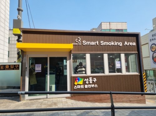 성동구, 스마트 흡연부스 확대 운영