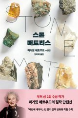 [책의 향기]단편으로 즐기는 애트우드의 신랄함｜동아일보