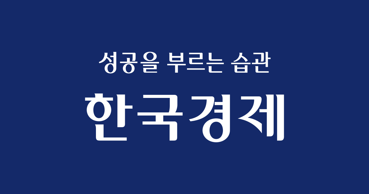 강규원씨 별세 外 | 한국경제