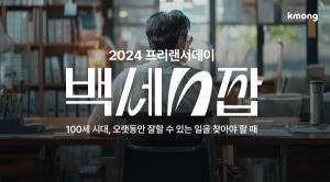 크몽, ‘제3회 프리랜서데이’ 개최…백세N잡 리포트 발간