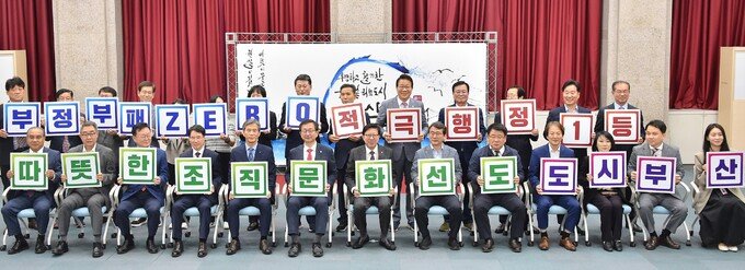 전국 최초 부산지역 전 공공기관 ‘청렴 다짐’ 선언식 개최