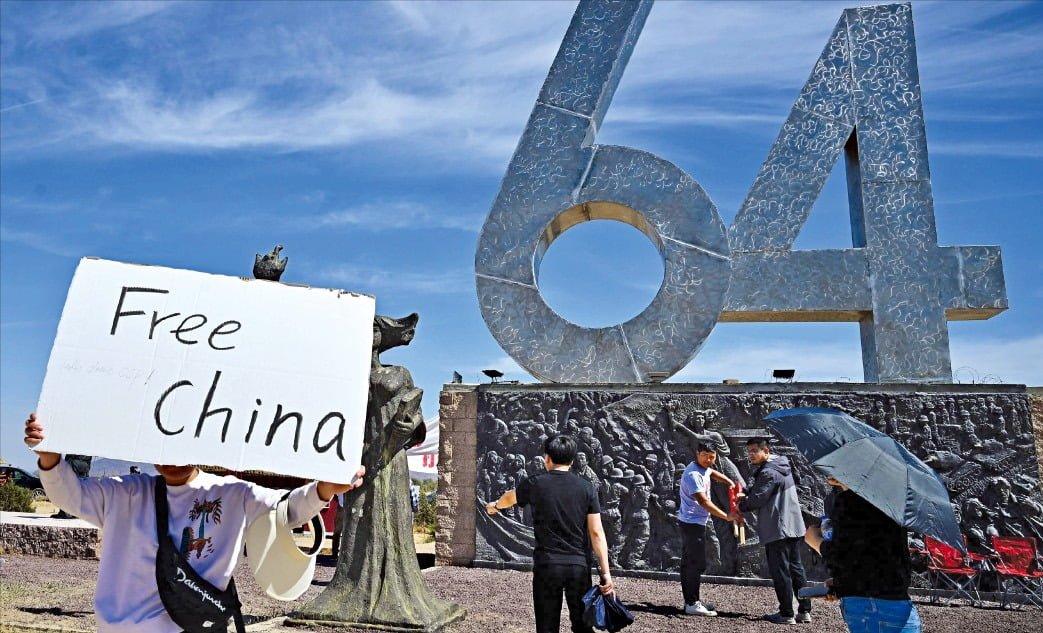 中, 톈안먼 사태 35주년…美서 공개된 6.4 기념비