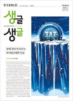 최저임금제의 민낯 | 한국경제